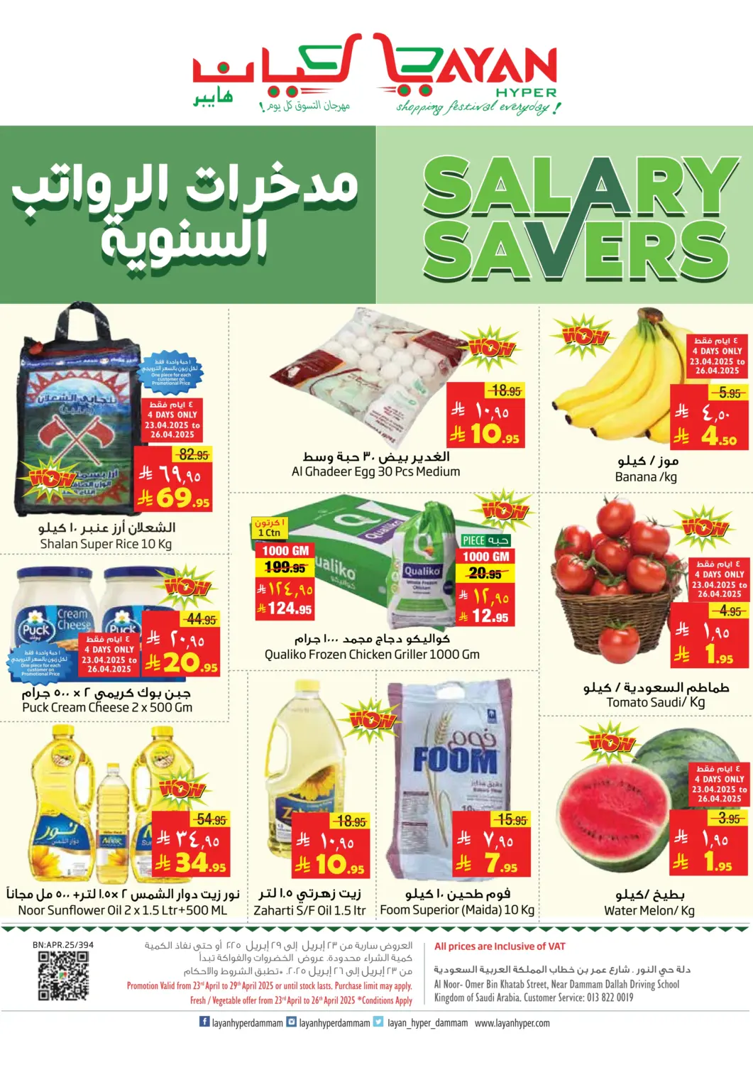 KSA, Saudi Arabia, Saudi - Al Khobar Layan Hyper offers in D4D Online. Salary Savers. . Till 29th April