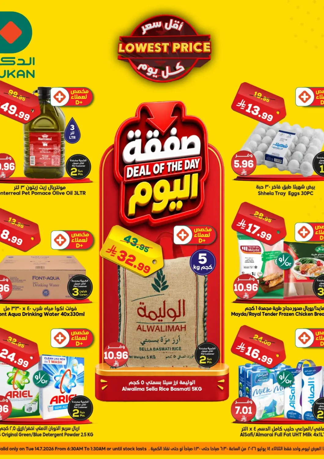 عروض الدكان مملكة العربية السعودية, السعودية, سعودية - الطائف في دي٤دي أونلاين. صفقة اليوم. . فقط في ١٤ يوليو