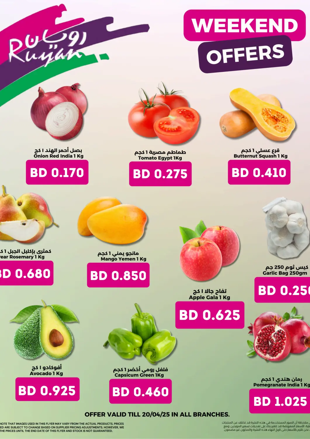Bahrain Ruyan Market offers in D4D Online. Weekend Offers. . Till 20th April