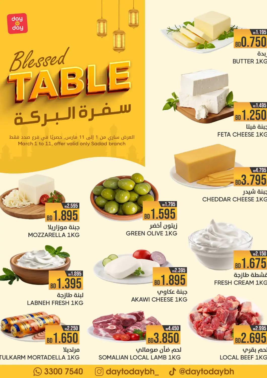 Bahrain Day to Day Discount Center offers in D4D Online. Blessed Table. . Till 11th March