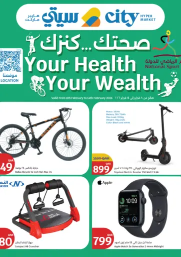 (صحتك ..... كنزك) يوم رياضي