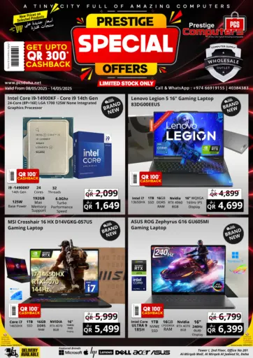 برستيج كمبيوتر - برستيج عروض مميزة in قطر Offers - قطر برستيج عروض مميزة
