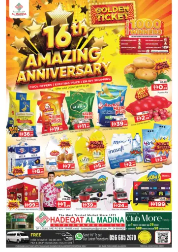 حديقة المدينة، مجمع دبي للاستثمار ١