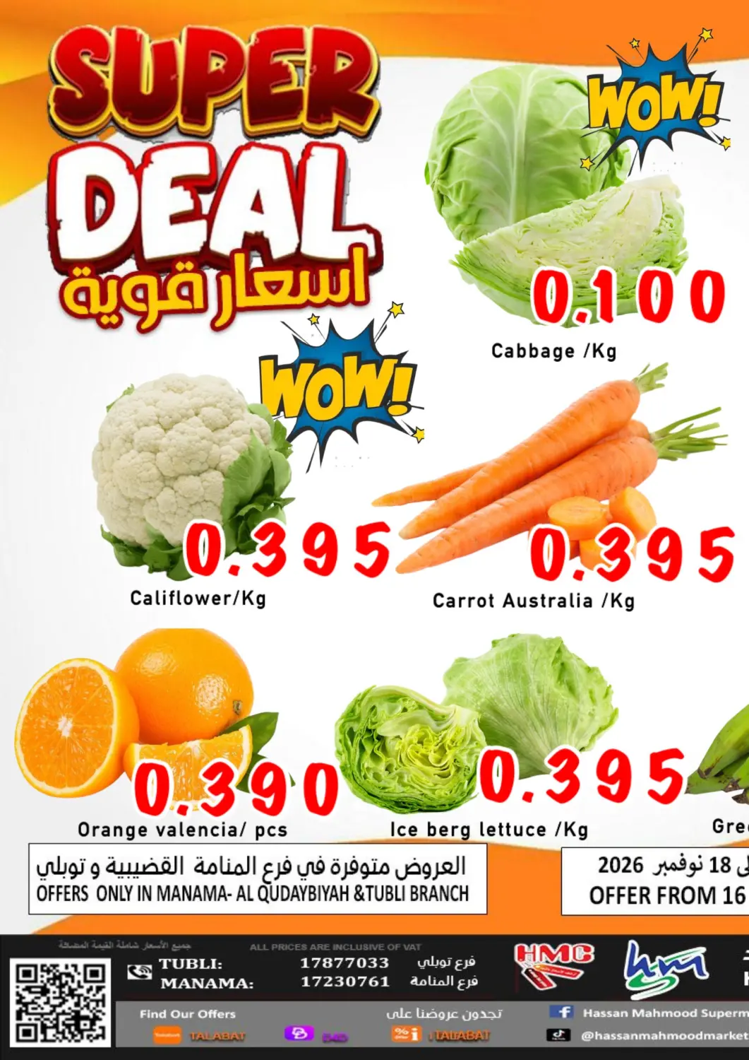 Bahrain Hassan Mahmood Group offers in D4D Online. Super Deal. . Till 18th February