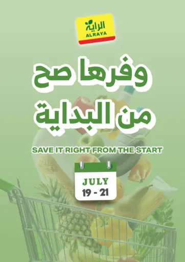 وفرها صح من البداية