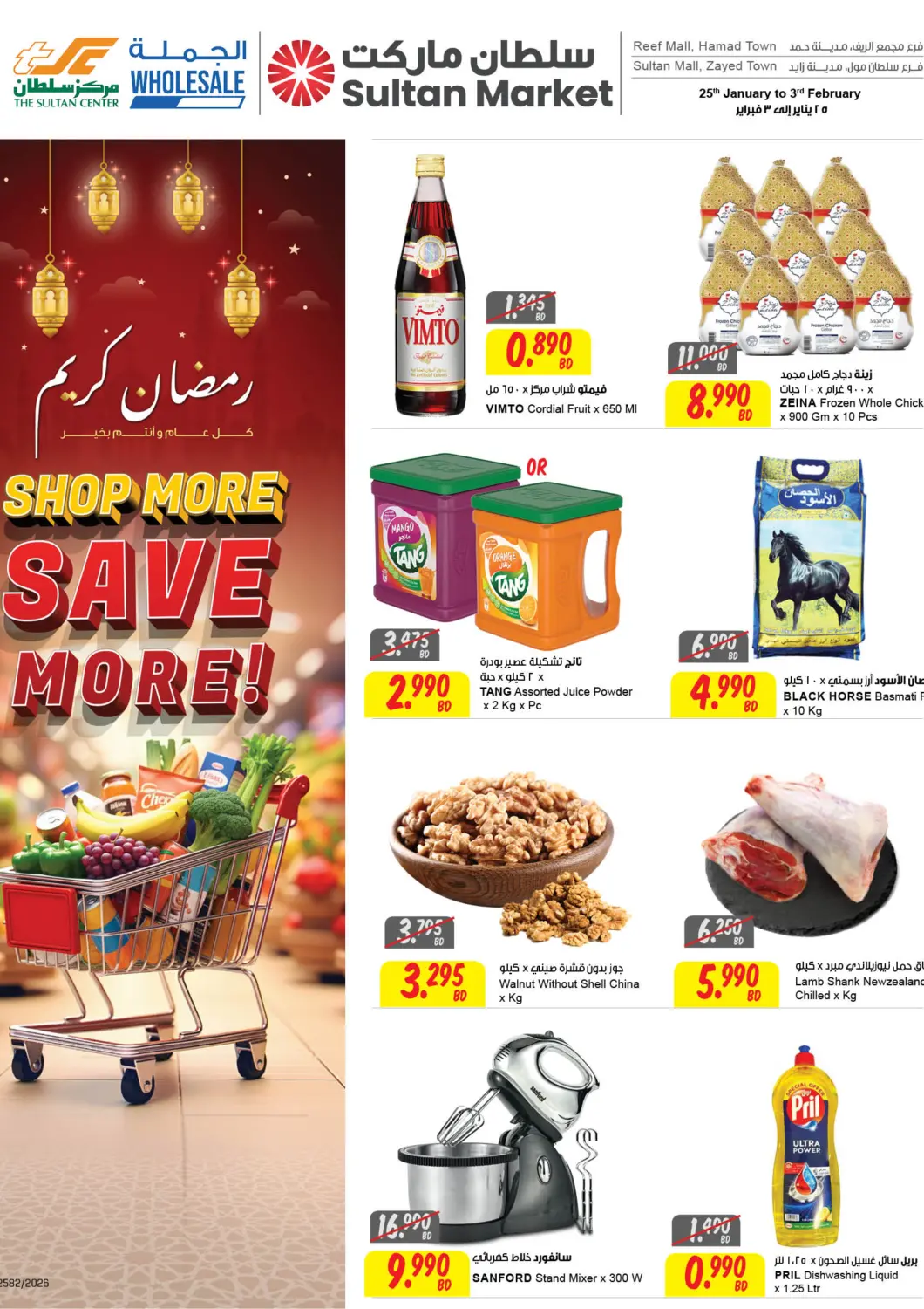 Bahrain The Sultan Center offers in D4D Online. Shop More Save More.. . Till 3rd Febraury