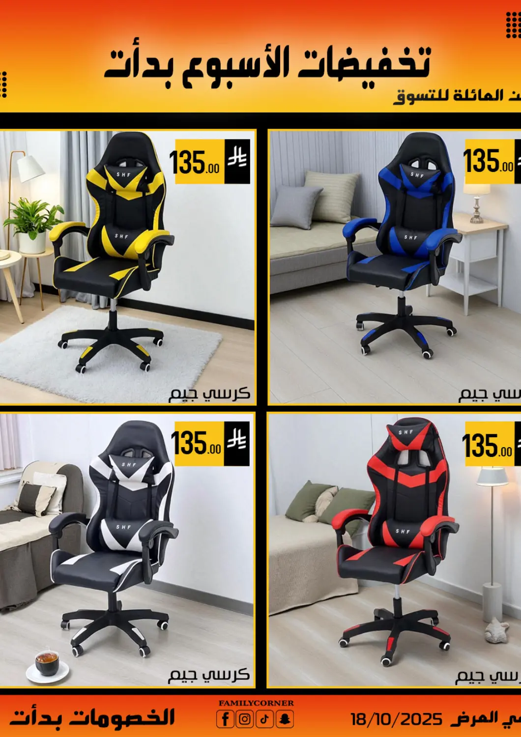 عروض ركن العائلة مملكة العربية السعودية, السعودية, سعودية - الرياض في دي٤دي أونلاين. تخفيضات الأسبوع بدأت. . حتى ١٨ أكتوبر