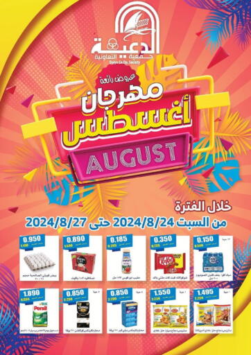 Kuwait - Jahra Governorate Daiya Society offers in D4D Online. August Offers. . Till 27th August