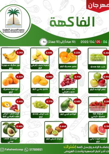 Kuwait - Jahra Governorate Al Fahaheel Co - Op Society offers in D4D Online. Fresh Deals. . Only On 5th April
