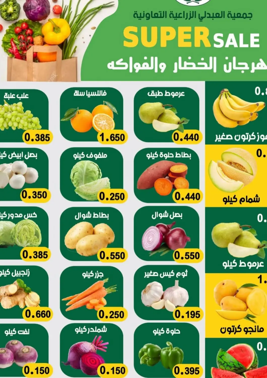 Kuwait Abdali Agricultural Society offers in D4D Online. Super Deals. . Till 25th April