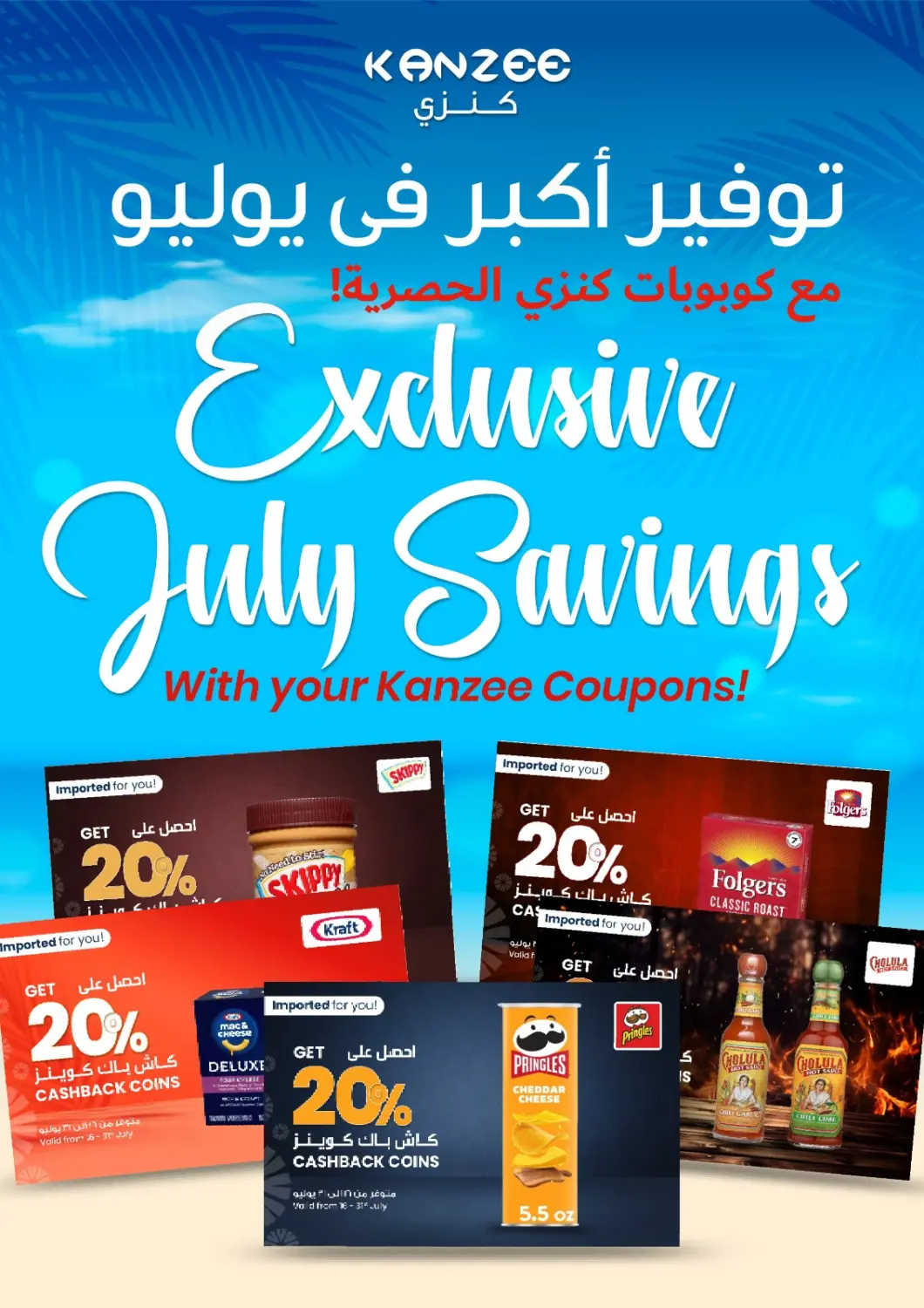 Oman - Muscat Sultan Center  offers in D4D Online. Exclusive July Savings with your Kanzee Coupons!. . Till 31st July