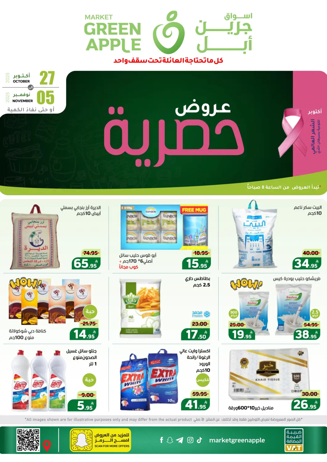 KSA, Saudi Arabia, Saudi - Al Hasa Green Apple Market offers in D4D Online. Exclusive Deals. . Till 5th November