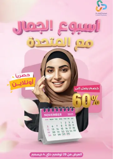 أسبوع الجمال مع المتحدة