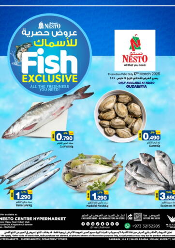 عروض نستو البحرين في دي٤دي أونلاين. القضيبية - عروض حصرية للأسماك. . Only On 17th March