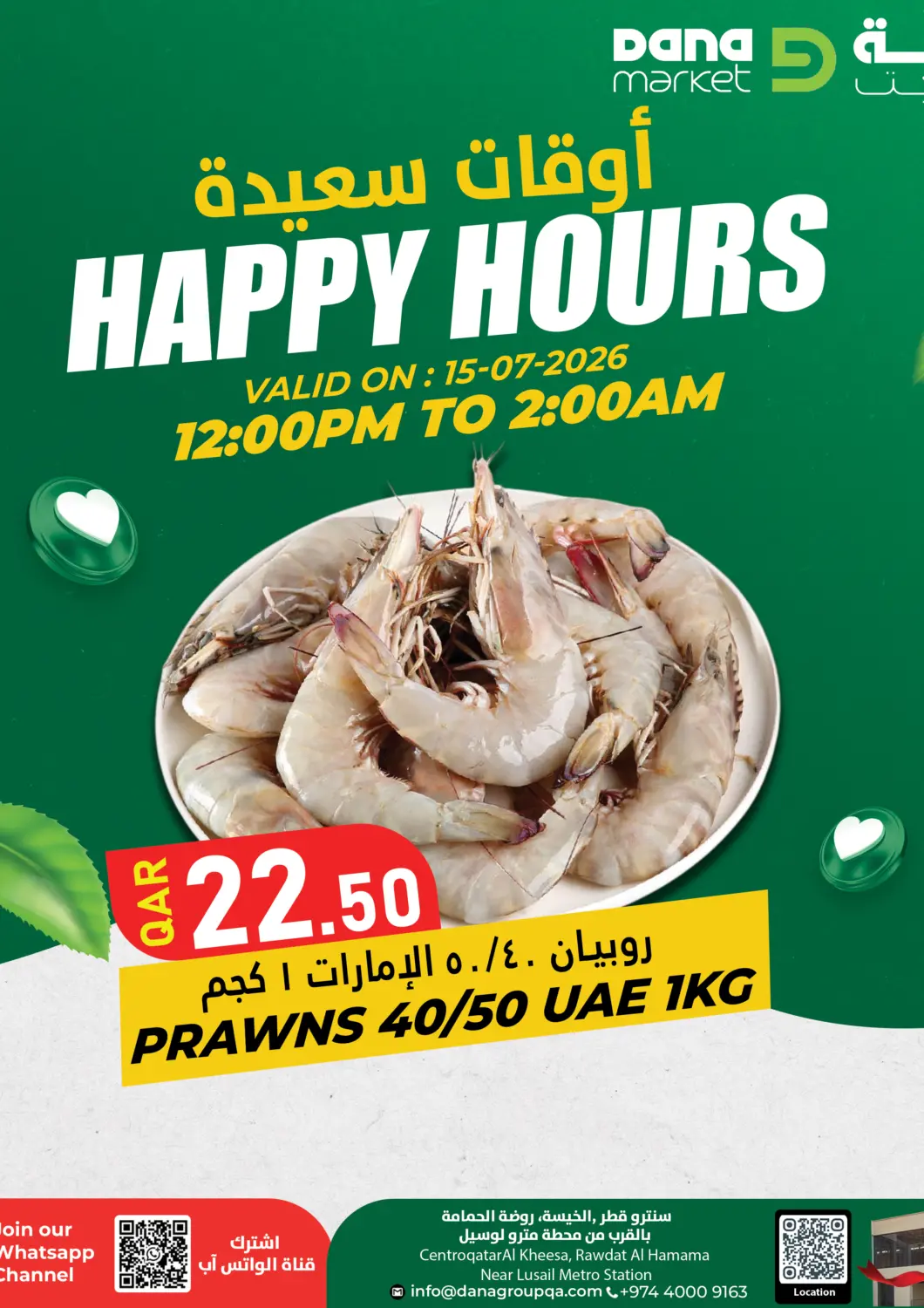 عروض دانا ماركت قطر - الشحانية في دي٤دي أونلاين. أوقات سعيدة. . فقط في ١٥ يوليو