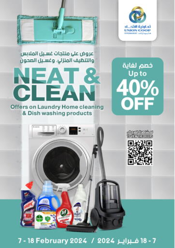 UAE - Sharjah / Ajman Union Coop offers in D4D Online. Neat & Clean. . Till 18th February