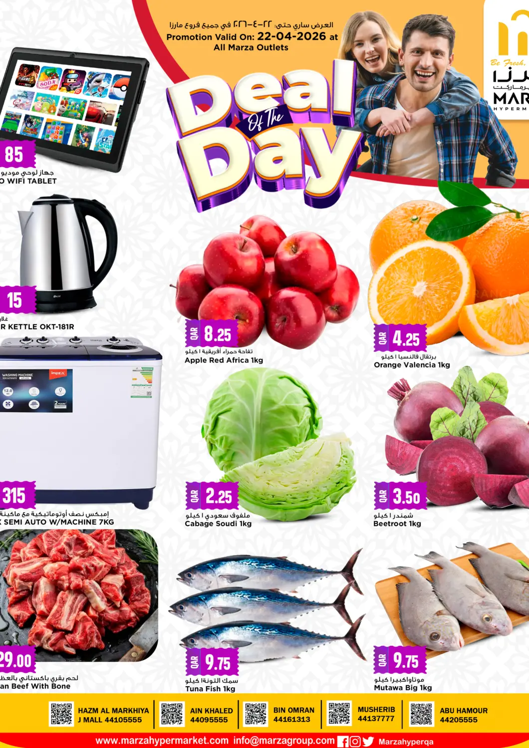 عروض مرزا هايبرماركت قطر - الوكرة في دي٤دي أونلاين. صفقة اليوم. . فقط في ٢٢ أبريل