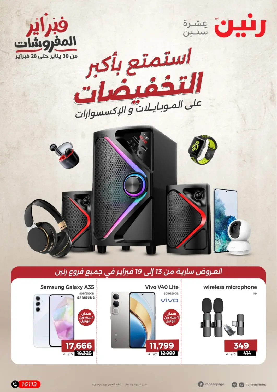 عروض رنين Egypt - القاهرة في دي٤دي أونلاين. استمتع باكبر التخفيضات. . Till 19th February