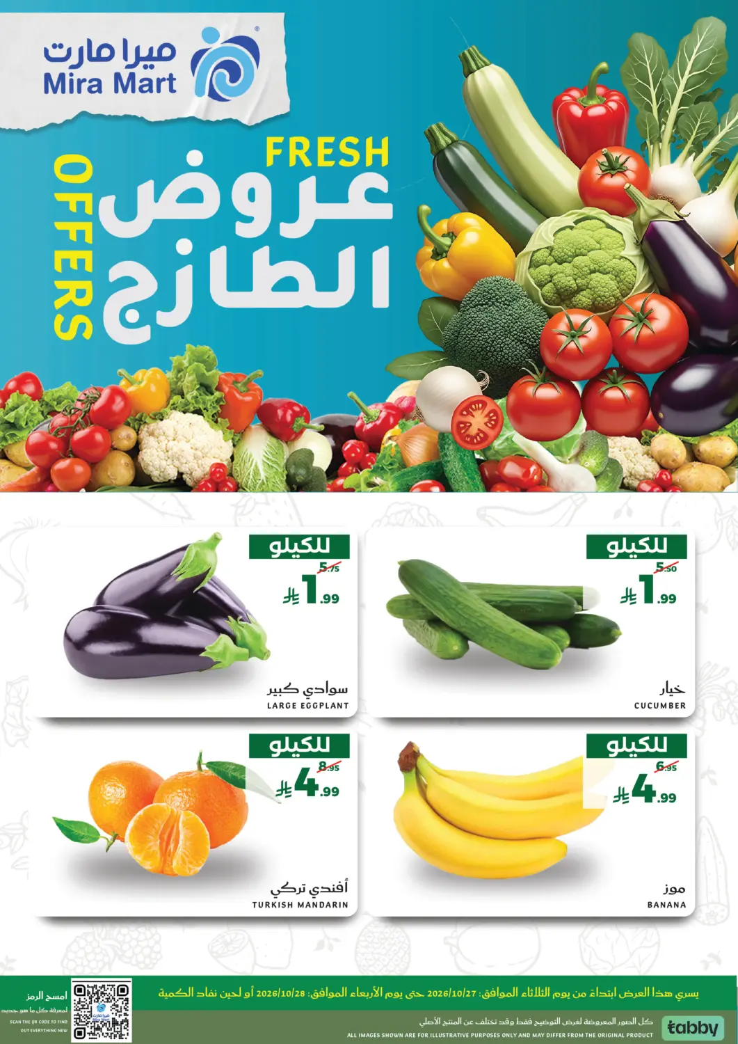 عروض ميرا مارت مول مملكة العربية السعودية, السعودية, سعودية - جدة في دي٤دي أونلاين. عروض الطازج. . حتى ٢٨ أكتوبر
