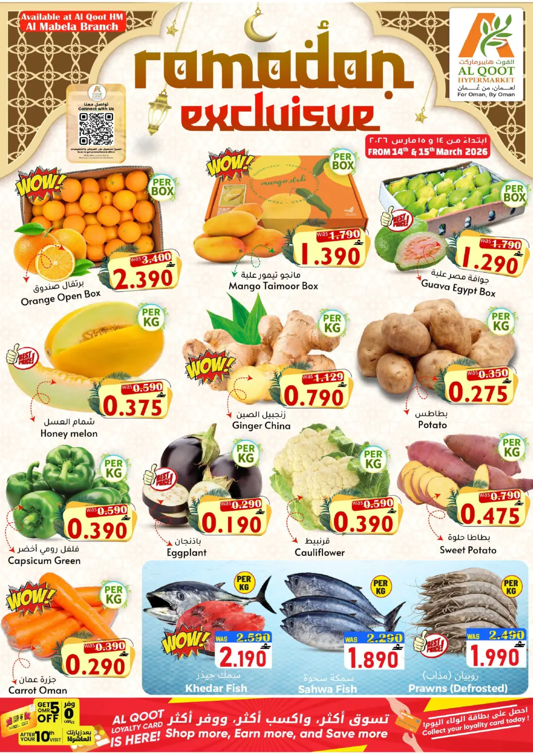 عروض القوت هايبرماركت عُمان - مسقط‎ في دي٤دي أونلاين. حصريا رمضان. . حتى ١٥ مارس