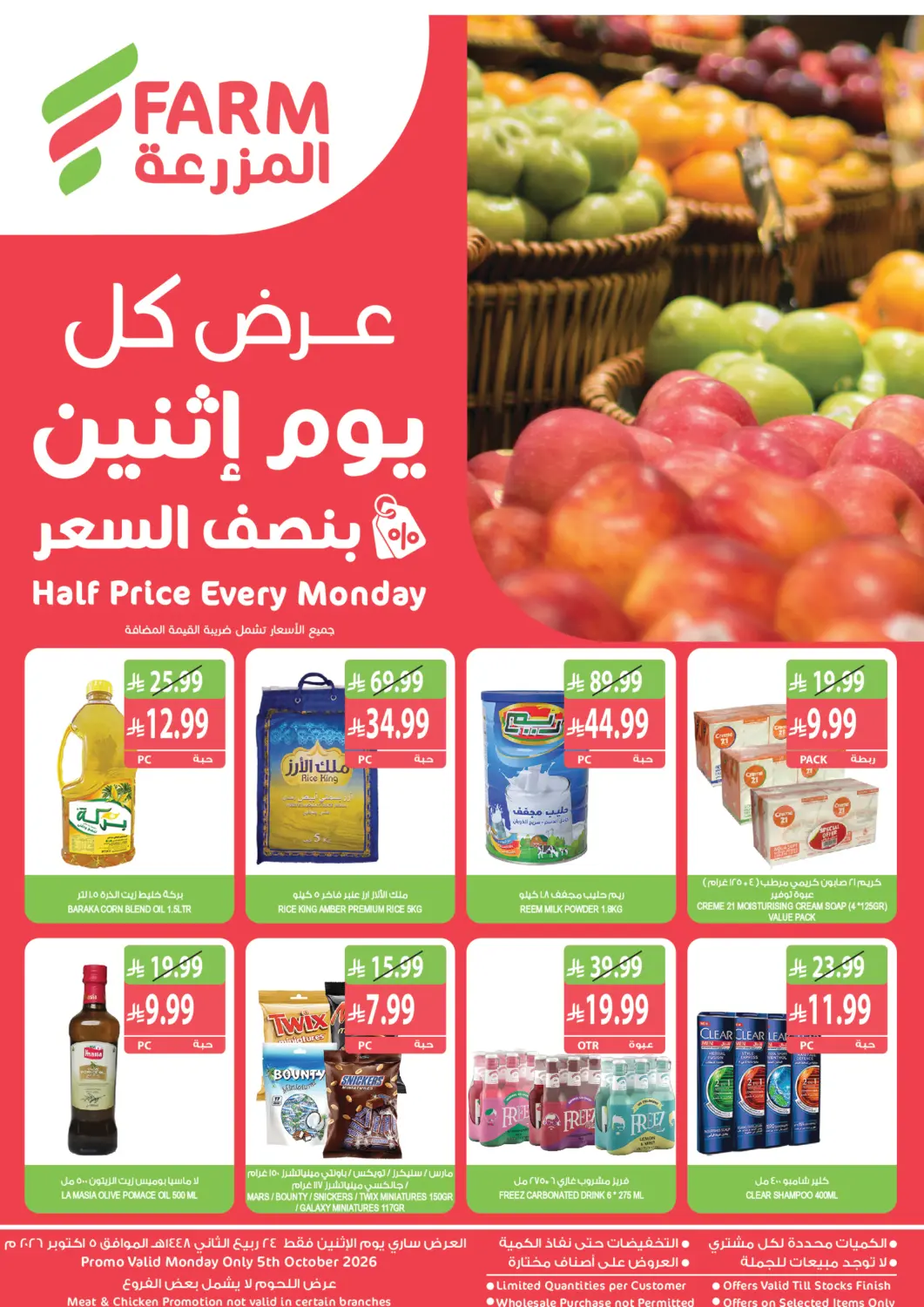 عروض المزرعة مملكة العربية السعودية, السعودية, سعودية - الخرج في دي٤دي أونلاين. عرض كل يوم إثنين بنصف السعر. . فقط في ٥ اكتوبر