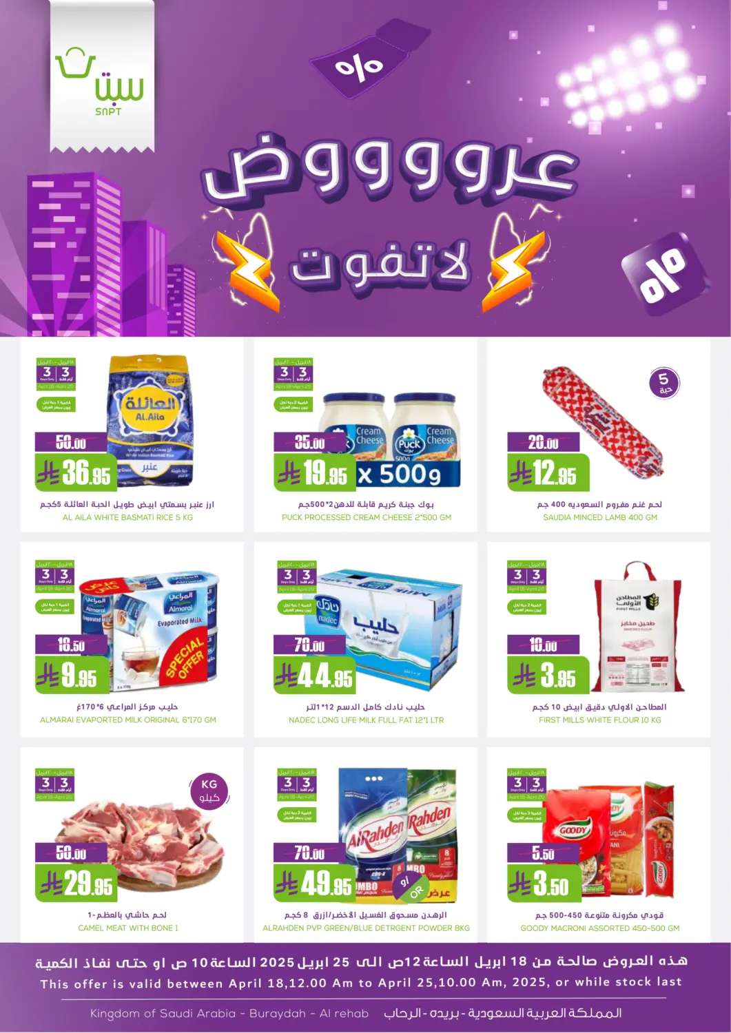 عروض سبت مملكة العربية السعودية, السعودية, سعودية - بريدة في دي٤دي أونلاين. عرووووض لا تفوت. . Till 25th April