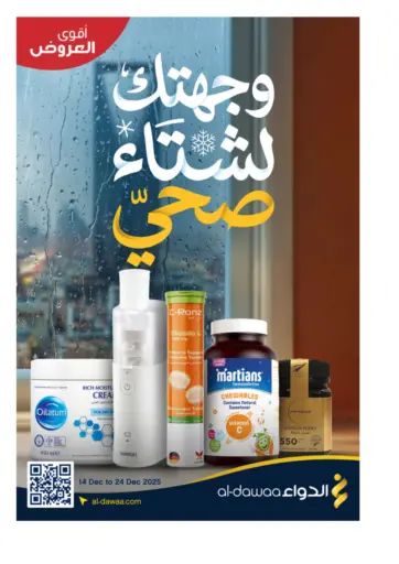 وجهتك لشتاء صحي