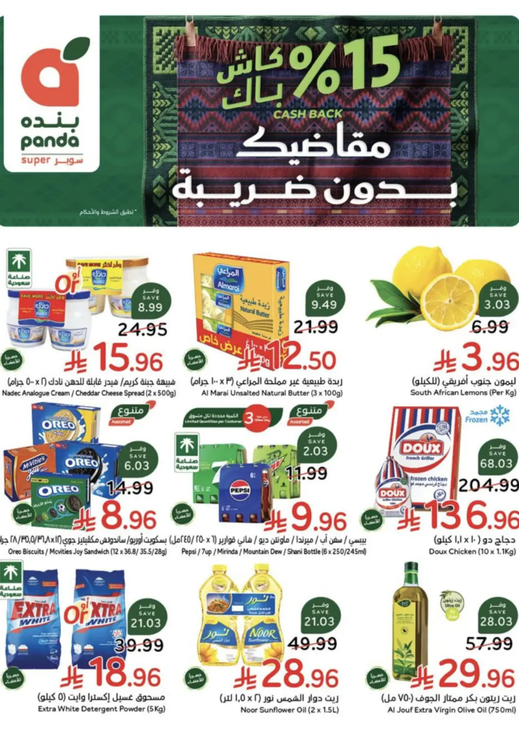 KSA, Saudi Arabia, Saudi - Jeddah Hyper Panda offers in D4D Online. 15% Cashback. . Till 29th September