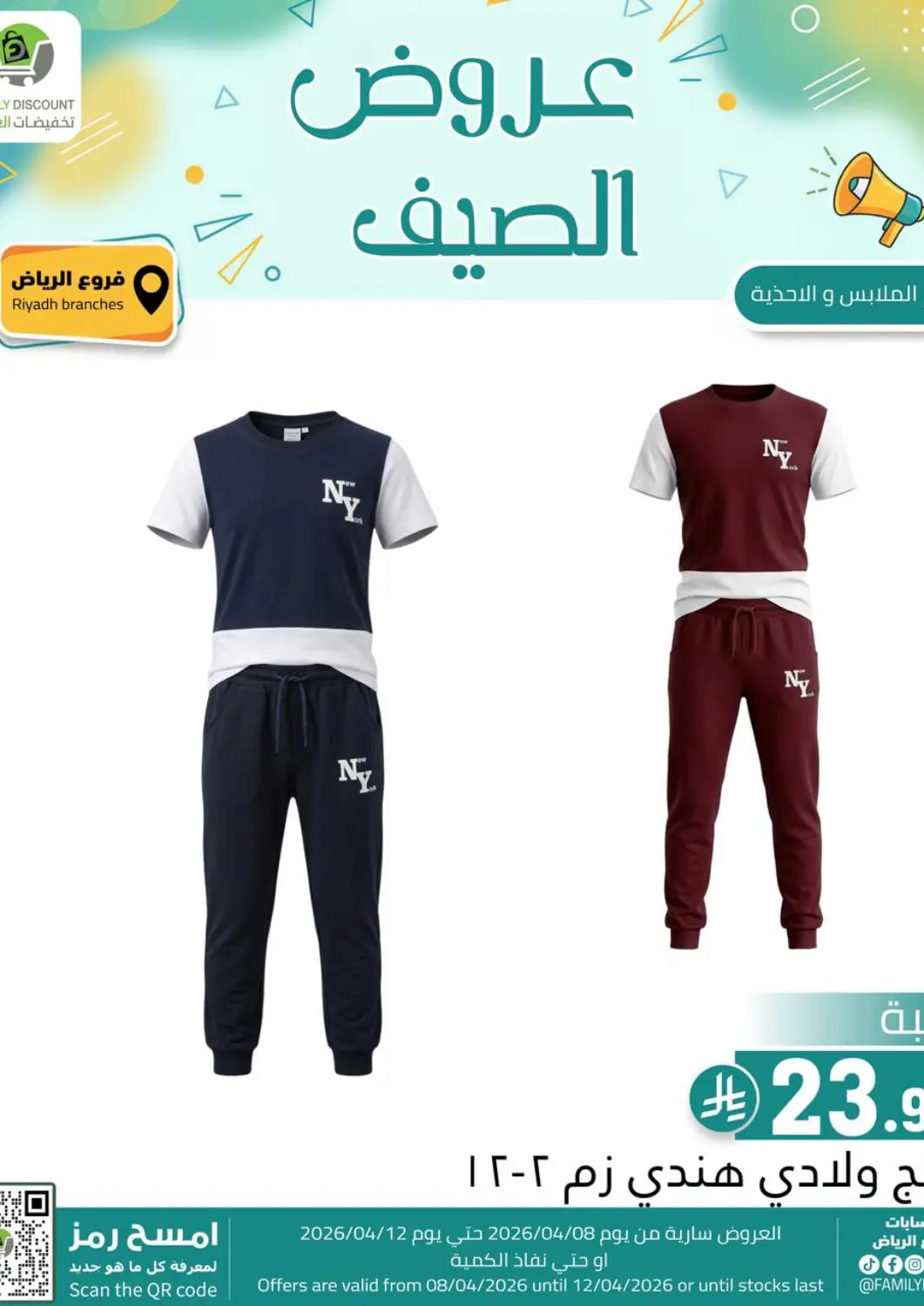 عروض تخفيضات العائلة مملكة العربية السعودية, السعودية, سعودية - الرياض في دي٤دي أونلاين. عروض الصيف. . ختى ١٢ أبريل