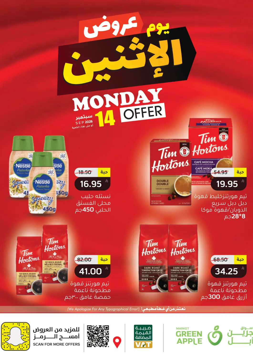 عروض أسواق جرين أبل مملكة العربية السعودية, السعودية, سعودية - الأحساء‎ في دي٤دي أونلاين. عرض يوم الاثنين. . فقط في ١٤ سبتمبر