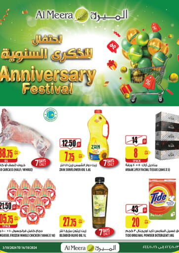 Qatar - Al Khor Al Meera offers in D4D Online. Anniversary Festival. . Till 16th October