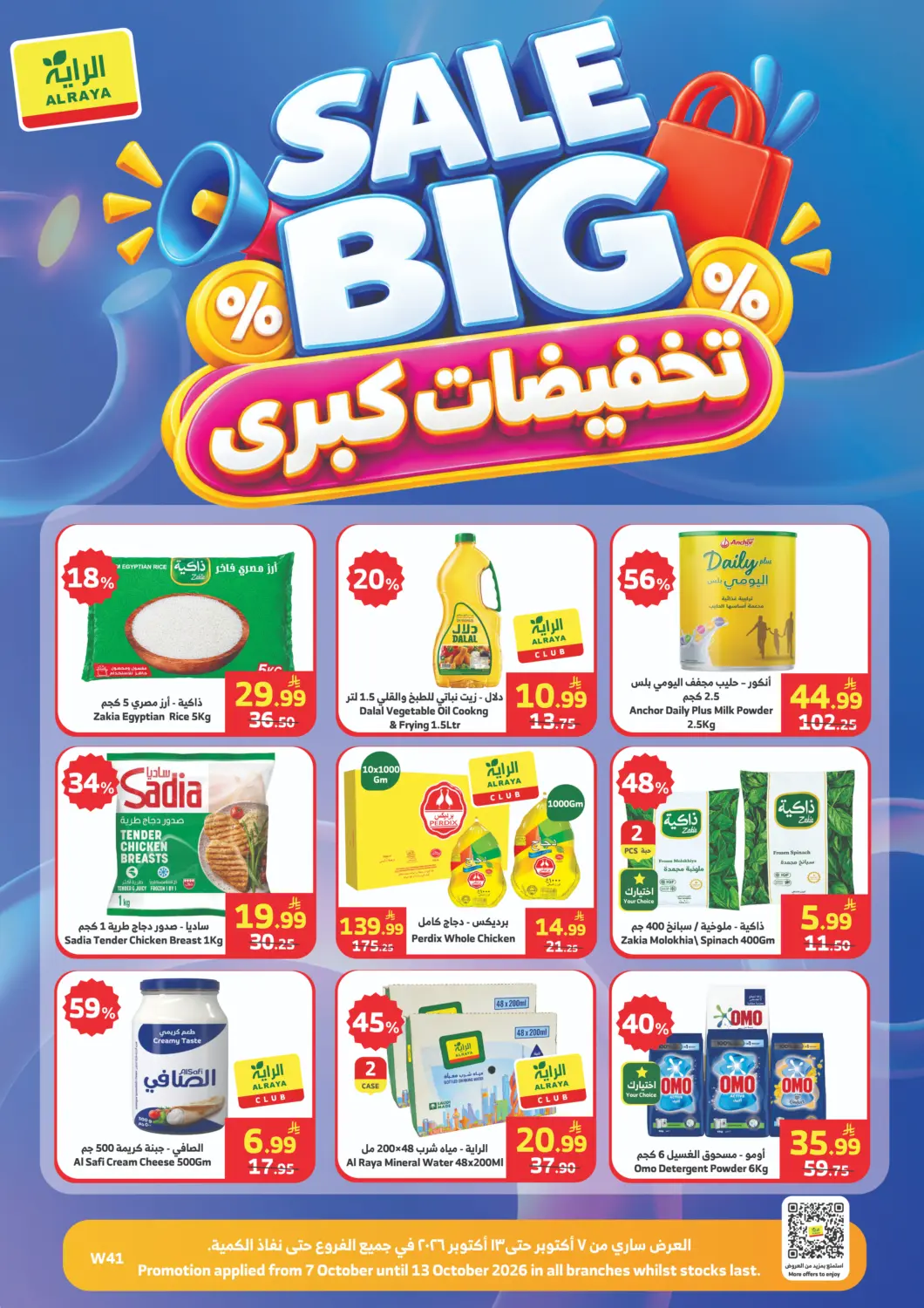 عروض الراية مملكة العربية السعودية, السعودية, سعودية - مكة المكرمة في دي٤دي أونلاين. تخفيضات كبرى. . حتى ١٣ أكتوبر