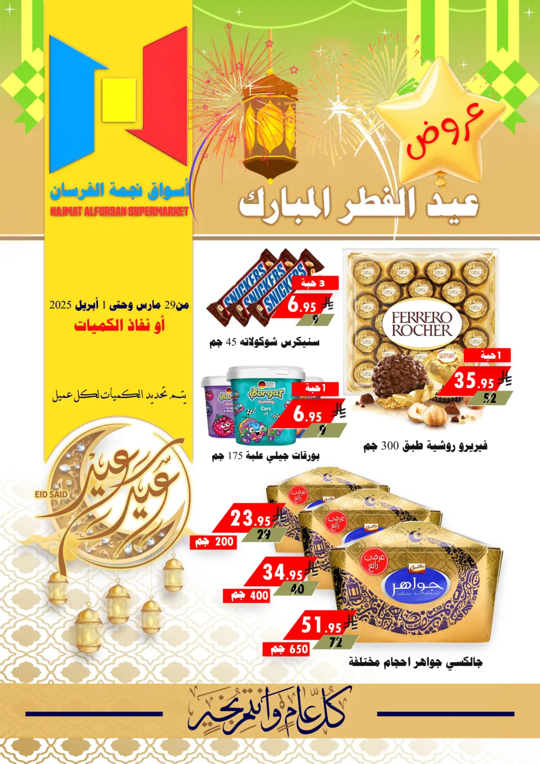 KSA, Saudi Arabia, Saudi - Dammam Najmat AlFursans Market offers in D4D Online. Eid Mubarak. . Till 1st April