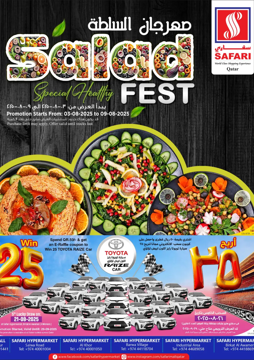 Qatar - Doha Safari Hypermarket offers in D4D Online. Salad Fest. . Till 9th August