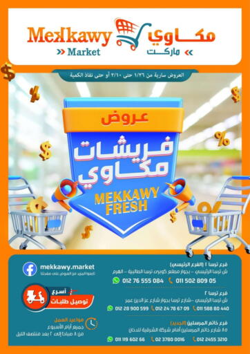 Egypt - Cairo Mekkawy market  offers in D4D Online. Mekkawy Fresh. . Till 10th February