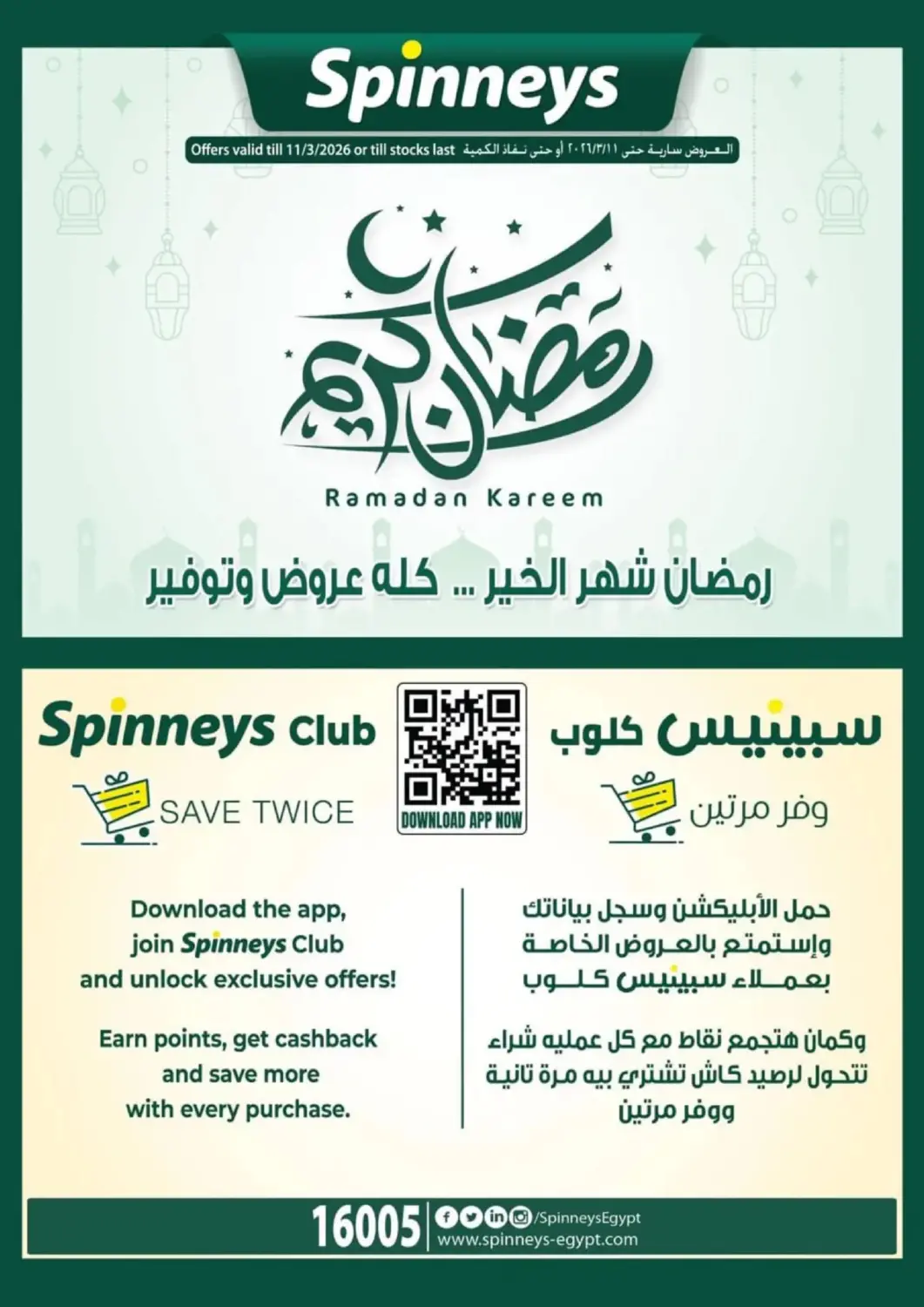 Egypt - Cairo Spinneys  offers in D4D Online. Ramadan Kareem. . Till 11th March