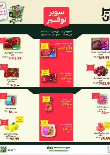 سوبر توفير