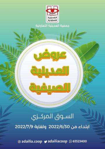 Kuwait - Jahra Governorate  Adailiya Cooperative Society offers in D4D Online. Summer Deals. . Till 9th July