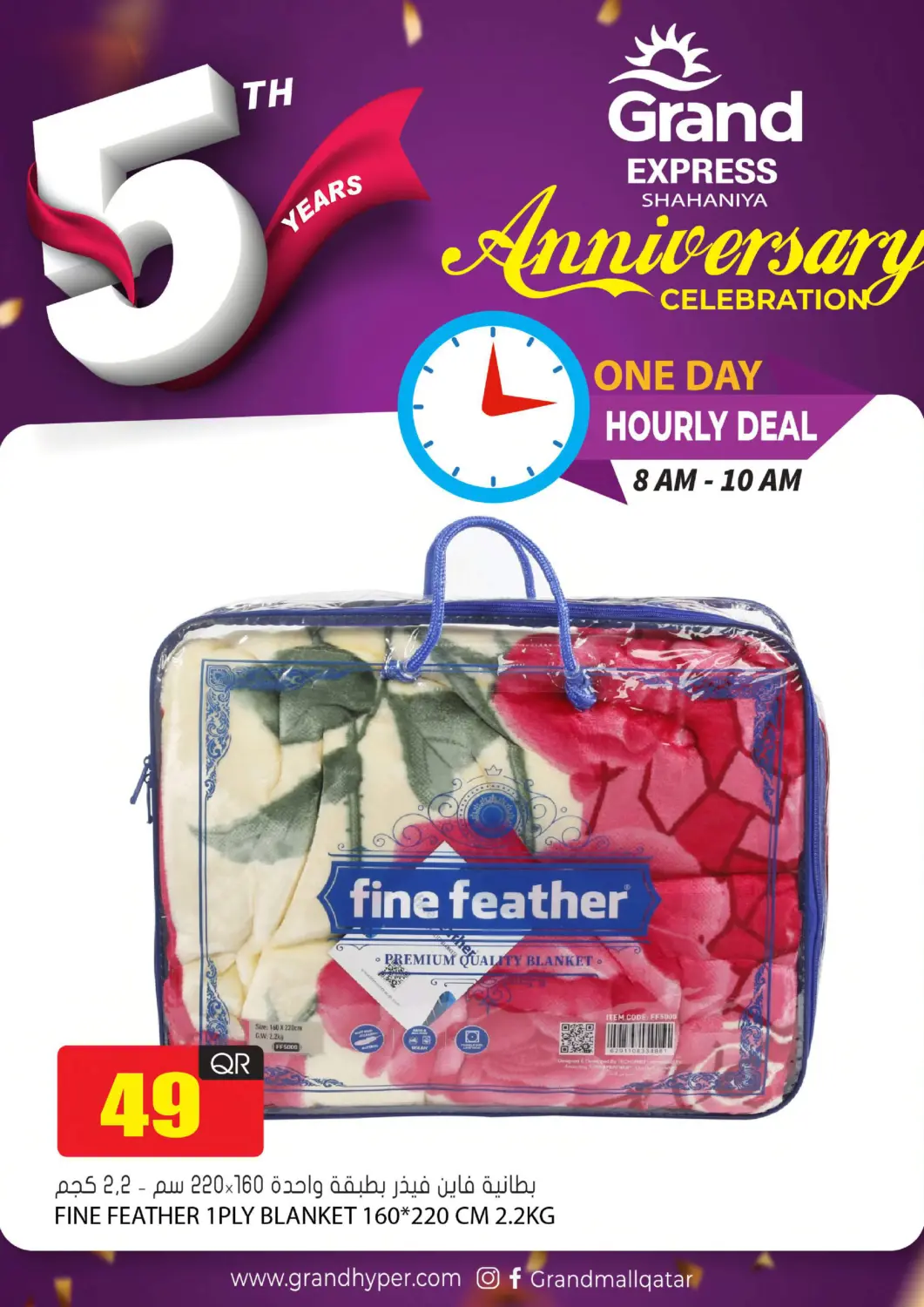 Qatar - Al-Shahaniya Grand Hypermarket offers in D4D Online. One Day Hourly Deal. . Only On 1st September