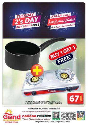عروض جراند هايبر ماركت الإمارات العربية المتحدة , الامارات - دبي في دي٤دي أونلاين. سوق الجبيل - الشارقة. . Only On 21st February