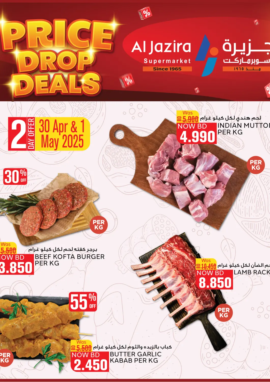 عروض الجزيرة سوبرماركت البحرين في دي٤دي أونلاين. عروض تحطيم الأسعار. . Till 1st May