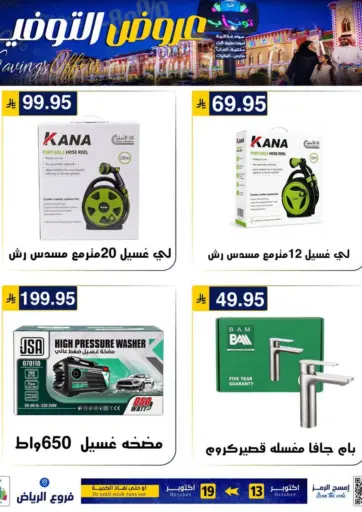 عروض التوفير
