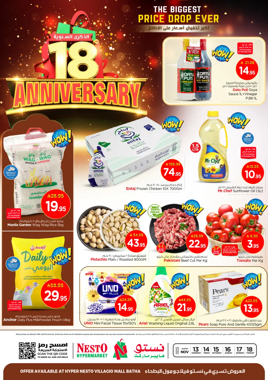 عروض نستو مملكة العربية السعودية, السعودية, سعودية - الرياض في دي٤دي أونلاين. الذكرى السنوية ال١٨. . حتى ١٨ نوفمبر