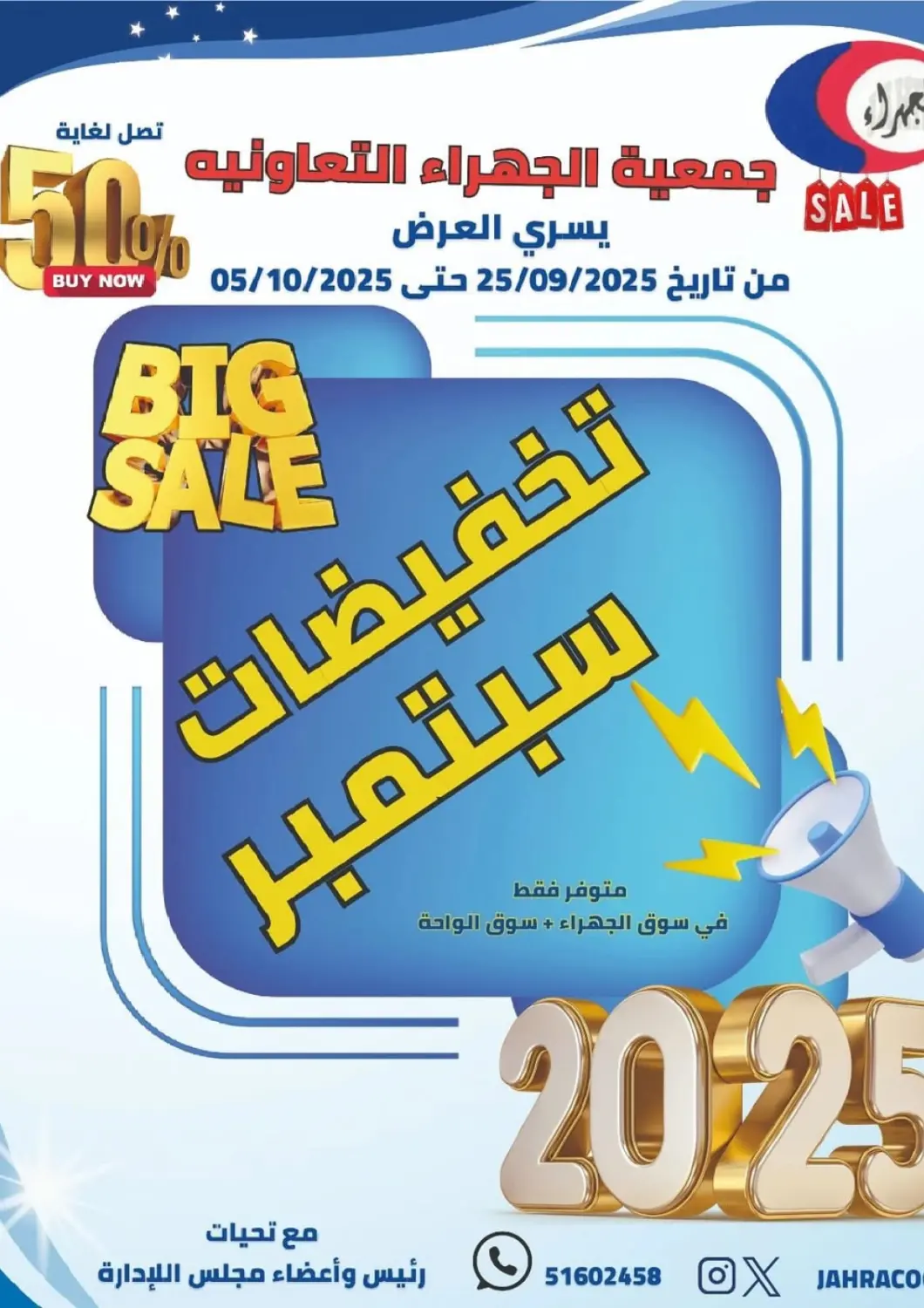 Kuwait - Jahra Governorate Al Jahra Cooperative Society offers in D4D Online. Big Sale. . Till 5th October