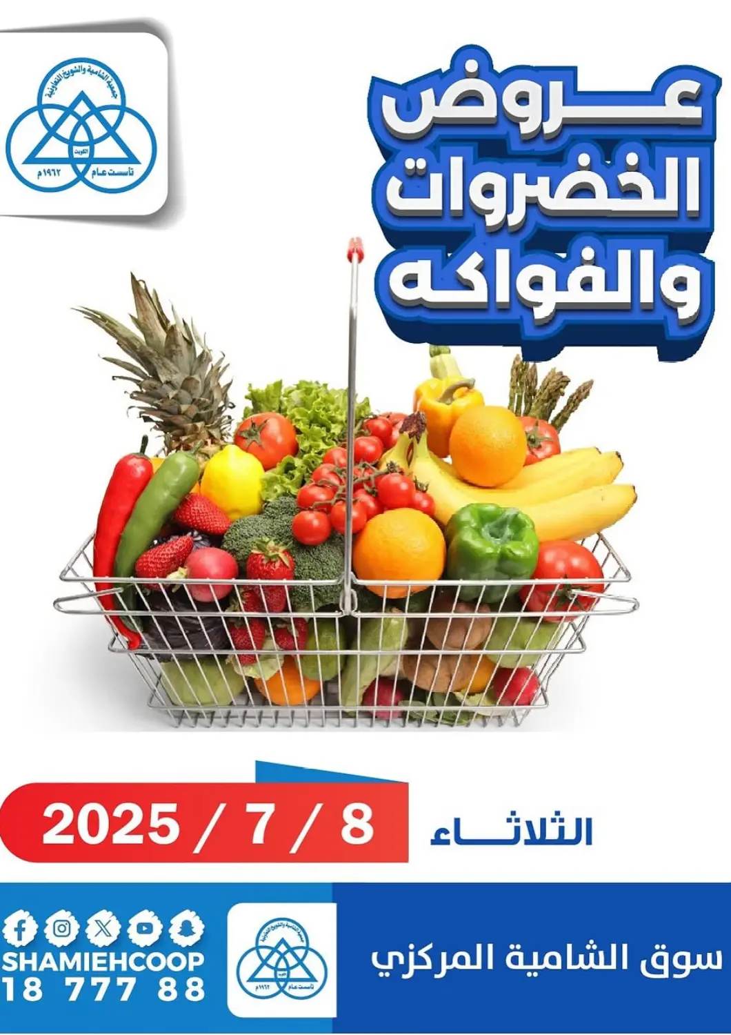 Kuwait Shamieh Co.op offers in D4D Online. Special offer. . Only On 8th July