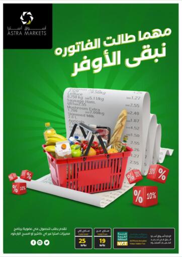 KSA, Saudi Arabia, Saudi - Tabuk Astra Markets offers in D4D Online. Special Offer. . Till 25th July