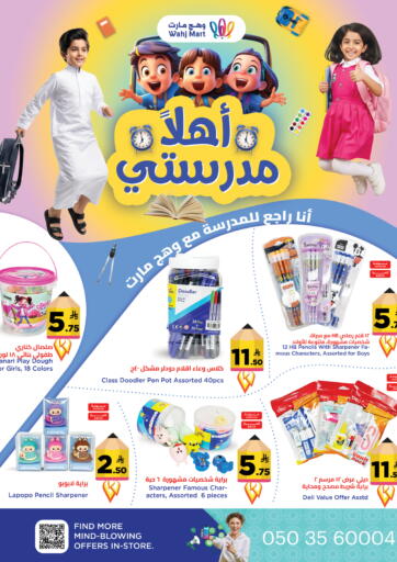 Wahj Mart - Hello My School Offer in Saudi Arabia Offers - Saudi Arabia Hello My School Offer