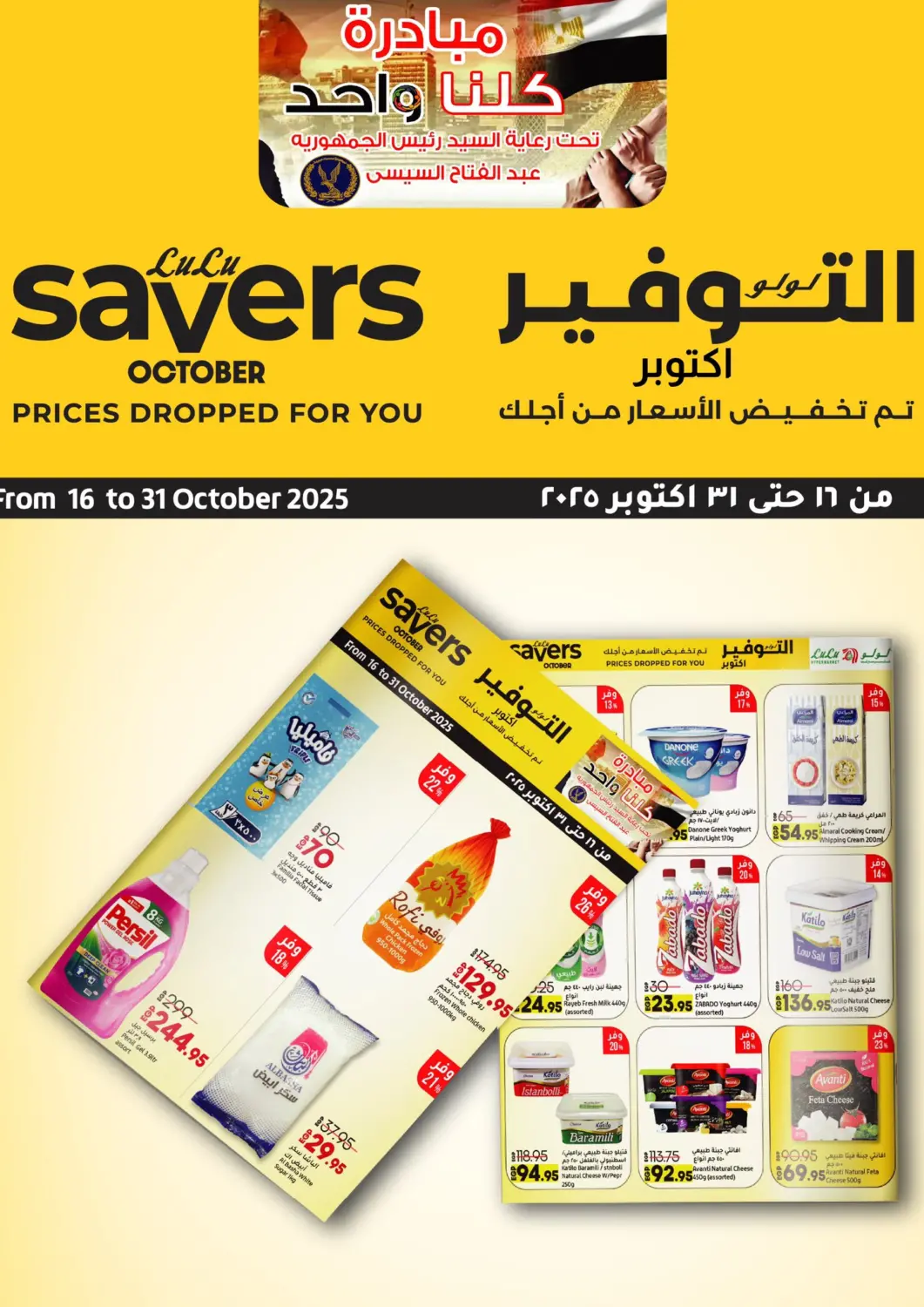 Egypt - Cairo Lulu Hypermarket  offers in D4D Online. Lulu Savers. . Till 31st October