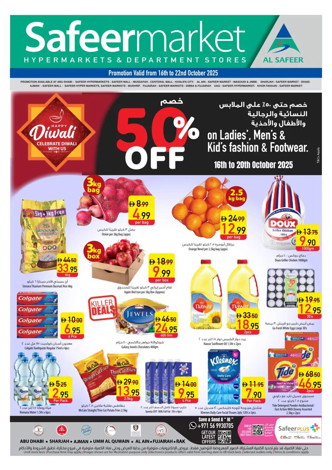 عروض السفير ماركت الإمارات العربية المتحدة , الامارات - ٱلْعَيْن‎ في دي٤دي أونلاين. ديوالي سعيد. . حتى ٢٢ أكتوبر