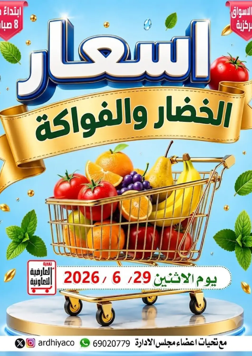 Kuwait - Ahmadi Governorate  Al Ardhiya coop  offers in D4D Online. Special Offer. . Only On 29th June